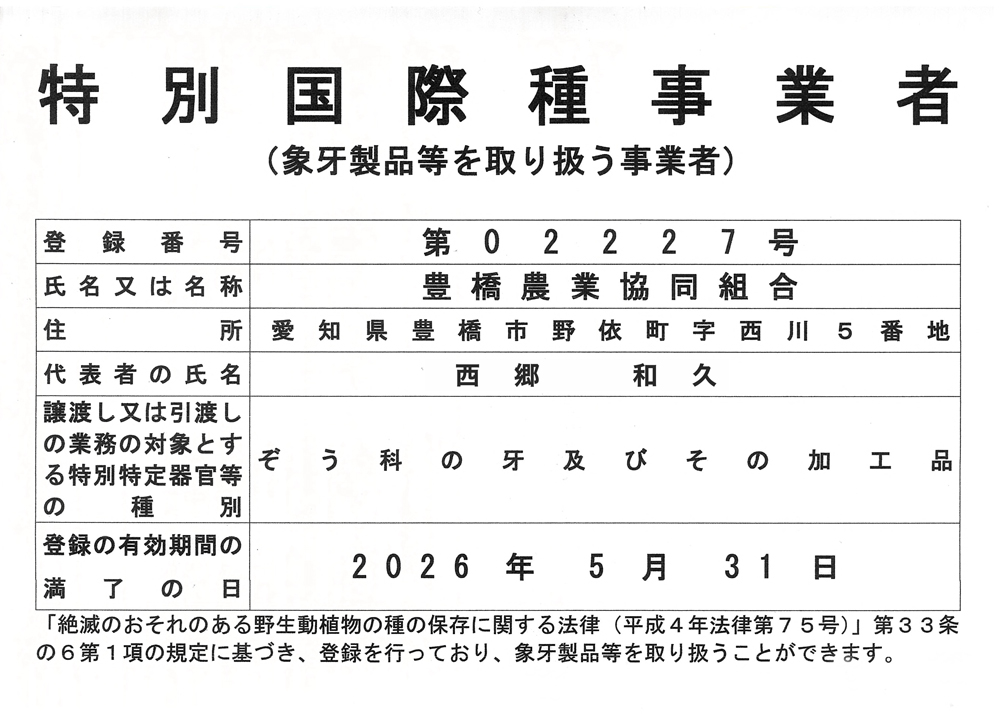 特別国債種事業者