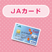 JAカード