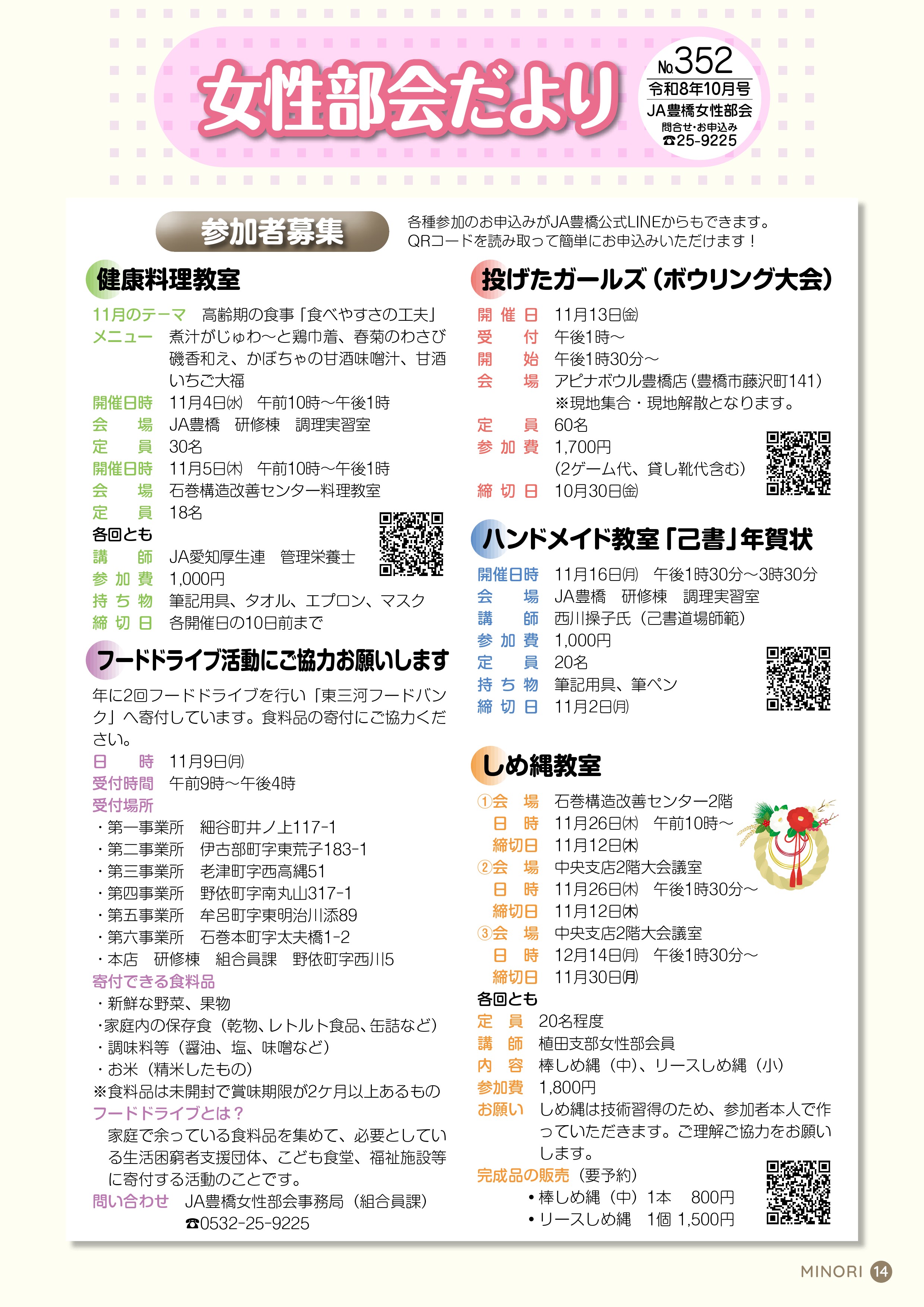 女性部会だより2026年&nbsp;10月号