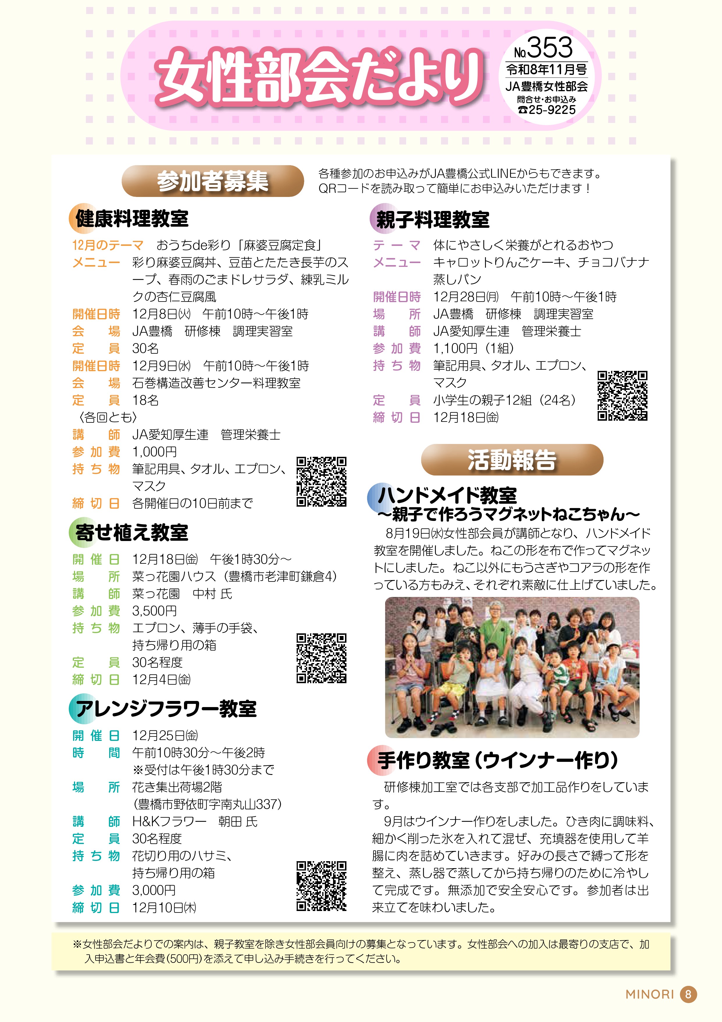 女性部会だより2026年&nbsp;11月号