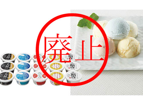 こだわりアイスセット