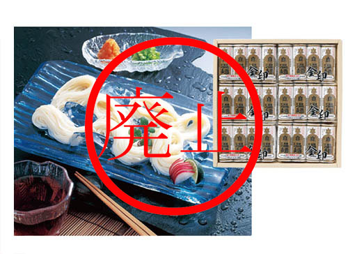 きちみ製麺　金印白石温麺