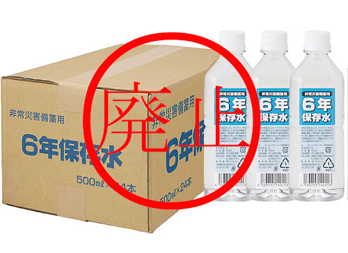 ６年保存水５００ｍｌ（２４本）